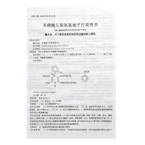 苯磺酸左氨氯地平片(弘明远)包装侧面图5 苯磺酸左氨氯地平片(弘明远)包装侧面图5