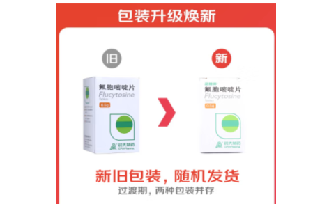 氟胞嘧啶片(药大制药)主图 氟胞嘧啶片(药大制药)主图