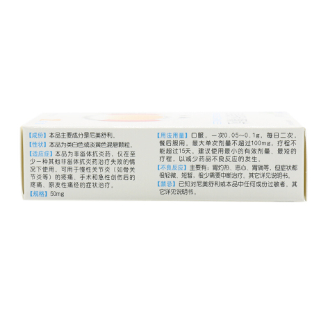 尼美舒利颗粒(信儿福)包装侧面图2 尼美舒利颗粒(信儿福)包装侧面图2