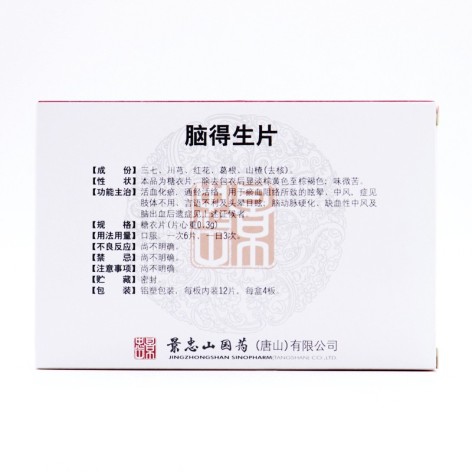 脑得生片(沃莎)包装侧面图3 脑得生片(沃莎)包装侧面图3