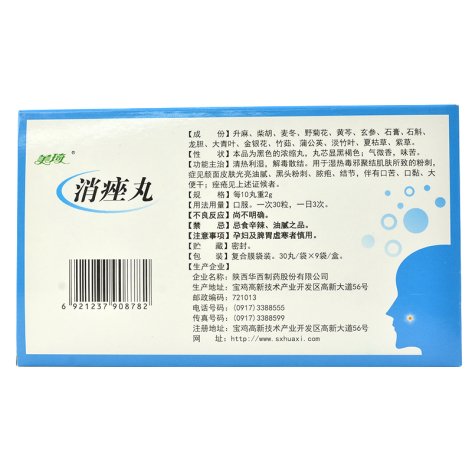 消痤丸(美琦)包装侧面图4 消痤丸(美琦)包装侧面图4
