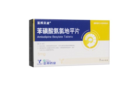 苯磺酸氨氯地平片(亚邦贝迪)主图 苯磺酸氨氯地平片(亚邦贝迪)主图