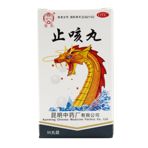 止咳丸(雲昆)包装侧面图2 止咳丸(雲昆)包装侧面图2