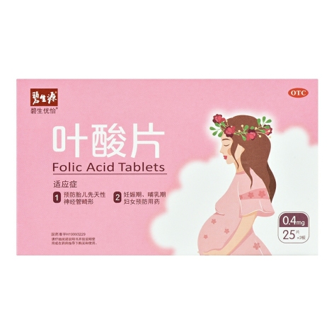 叶酸片(碧生源)包装主图 叶酸片(碧生源)包装主图