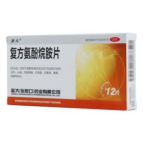 复方氨酚烷胺片(圣大)包装主图