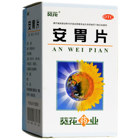 安胃片(葵花)包装侧面图2 安胃片(葵花)包装侧面图2