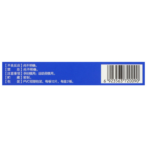 麝香心脑乐片(百派)包装侧面图3 麝香心脑乐片(百派)包装侧面图3