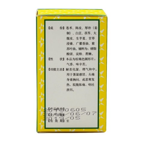 藿香正气片(跨海)包装侧面图3
