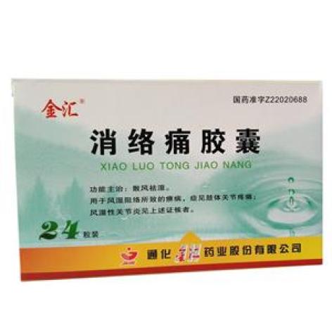 消络痛胶囊(金汇)包装主图