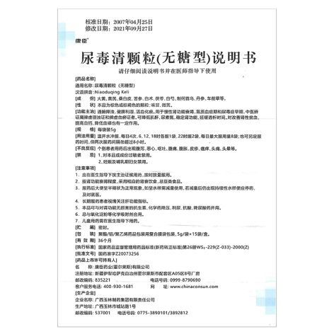 尿毒清颗粒(康臣)包装侧面图4 尿毒清颗粒(康臣)包装侧面图4