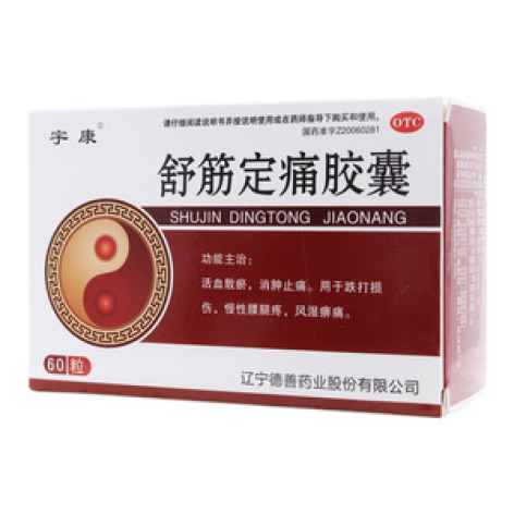 舒筋定痛胶囊()包装主图