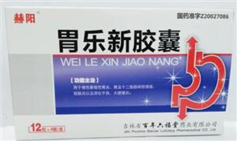 胃乐新胶囊(会康)包装主图 胃乐新胶囊(会康)包装主图