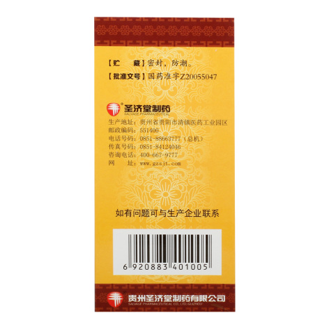六味地黄胶囊(圣济堂)包装侧面图3 六味地黄胶囊(圣济堂)包装侧面图3
