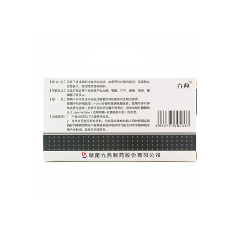 盐酸左西替利嗪胶囊(畅然)包装侧面图2 盐酸左西替利嗪胶囊(畅然)包装侧面图2