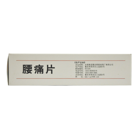腰痛片(太极)包装侧面图3 腰痛片(太极)包装侧面图3