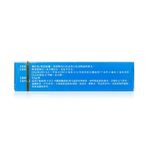 阿莫西林胶囊(阿莫灵)包装侧面图3