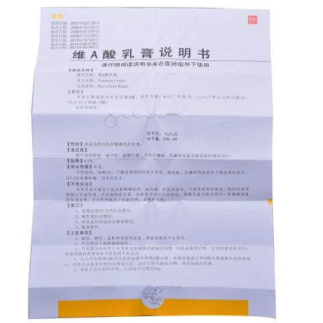 维A酸乳膏(迪维)包装侧面图5 维A酸乳膏(迪维)包装侧面图5