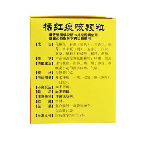 橘红痰咳颗粒(白云山)包装侧面图3 橘红痰咳颗粒(白云山)包装侧面图3