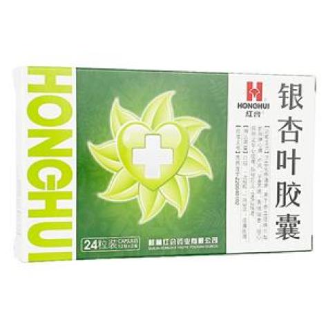 银杏叶胶囊(紅會)包装主图 银杏叶胶囊(紅會)包装主图