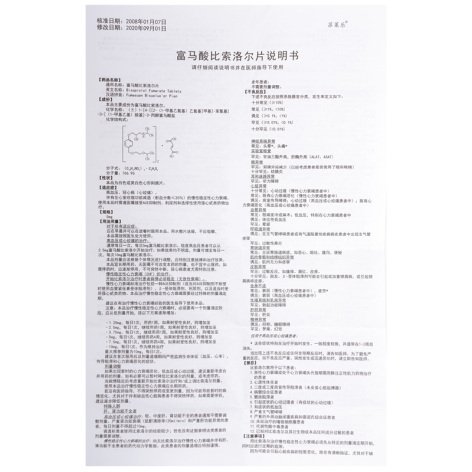 富马酸比索洛尔片(苏莱乐)包装侧面图5 富马酸比索洛尔片(苏莱乐)包装侧面图5