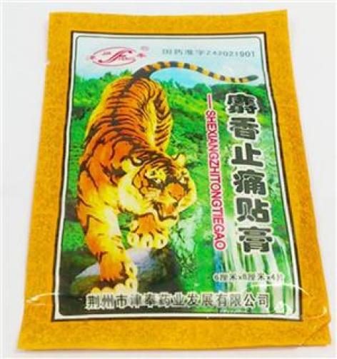 麝香止痛贴膏(津奉)包装主图 麝香止痛贴膏(津奉)包装主图