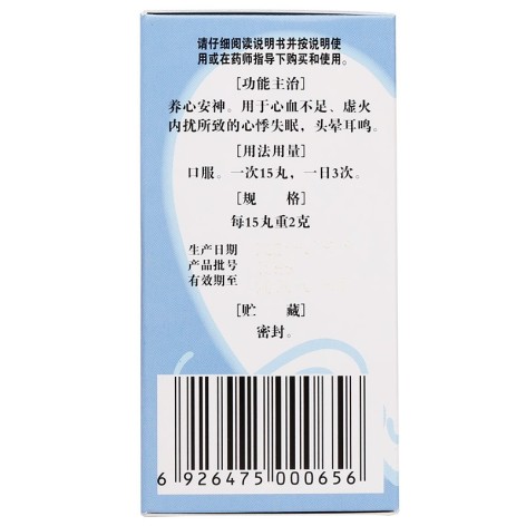 安神补心丸(佛慈)包装侧面图3 安神补心丸(佛慈)包装侧面图3
