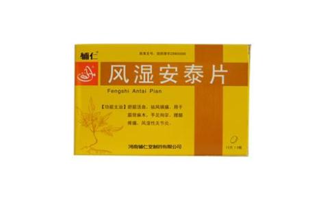 风湿安泰片(辅仁)主图 风湿安泰片(辅仁)主图
