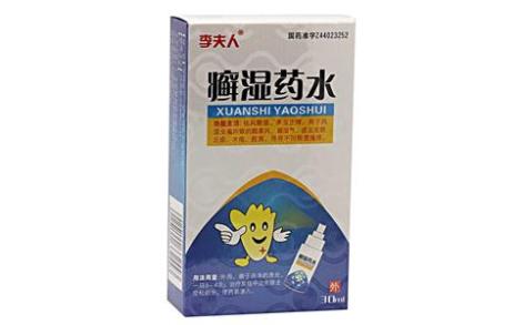 癣湿药水(恒健)主图 癣湿药水(恒健)主图