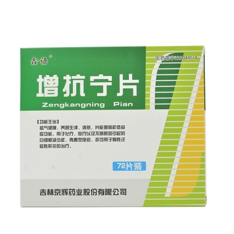 增抗宁片(鑫语)包装主图 增抗宁片(鑫语)包装主图