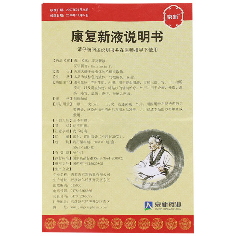 康复新液(京新)包装侧面图4 康复新液(京新)包装侧面图4