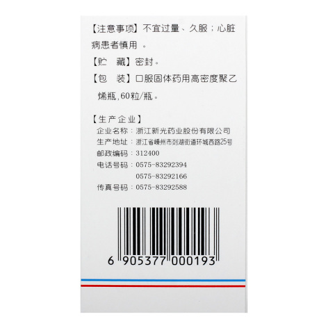 伸筋丹胶囊(新光)包装侧面图2 伸筋丹胶囊(新光)包装侧面图2