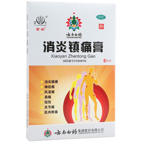 消炎镇痛膏(云南白药)包装主图 消炎镇痛膏(云南白药)包装主图