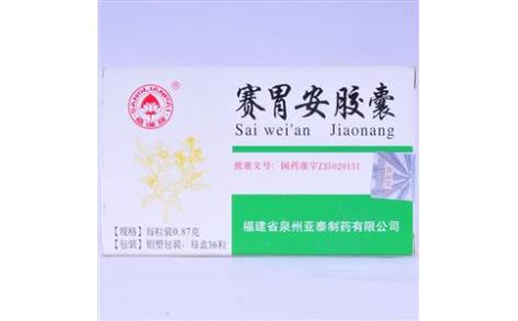 赛胃安胶囊(亚泰)主图 赛胃安胶囊(亚泰)主图