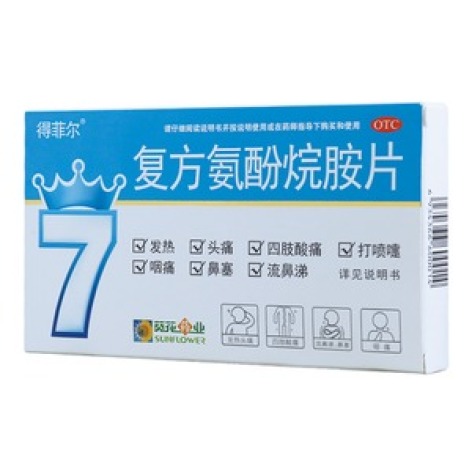 复方氨酚烷胺片(得菲尔)包装主图