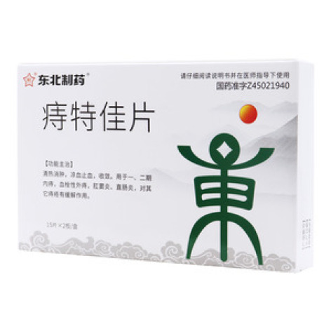 痔特佳片()包装主图