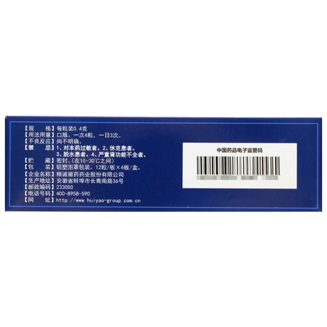 脑力静胶囊(精诚徽药)包装侧面图2 脑力静胶囊(精诚徽药)包装侧面图2