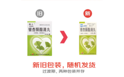 银杏酮酯滴丸(傲士)主图 银杏酮酯滴丸(傲士)主图