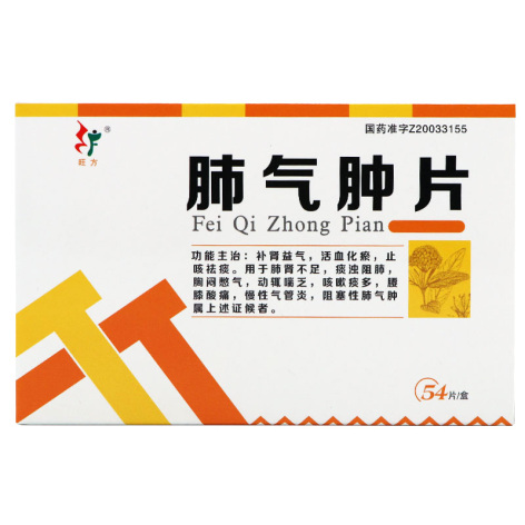 肺气肿片(旺方)包装主图 肺气肿片(旺方)包装主图