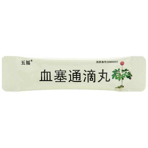 血塞通滴丸(五福)包装侧面图4 血塞通滴丸(五福)包装侧面图4