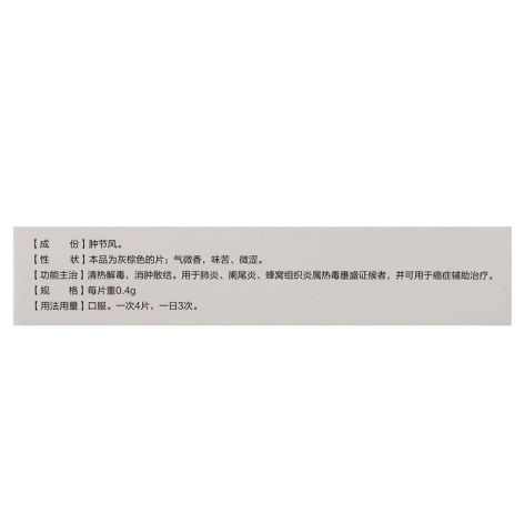 肿节风分散片(维康清畅)包装侧面图3 肿节风分散片(维康清畅)包装侧面图3