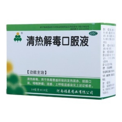 清热解毒口服液(福森)包装主图
