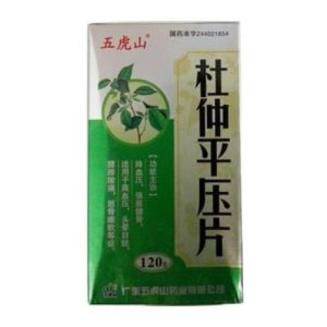 杜仲平压片(五虎山)包装主图