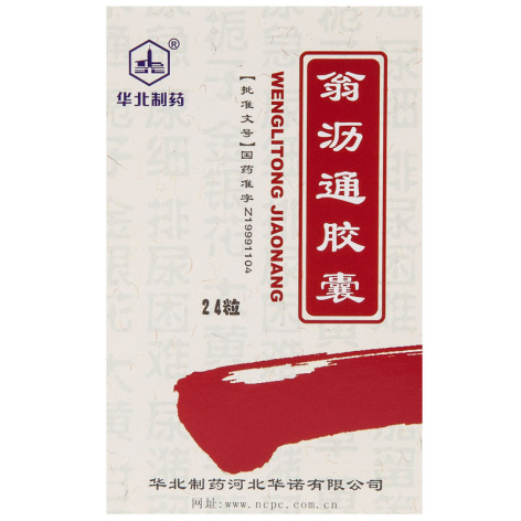 翁沥通胶囊(华北制药)包装主图 翁沥通胶囊(华北制药)包装主图