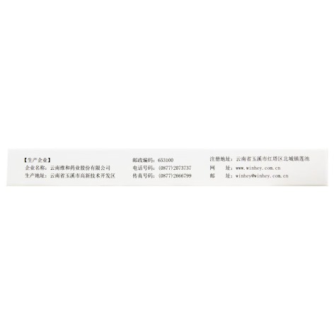 血塞通片(维和)包装侧面图3 血塞通片(维和)包装侧面图3