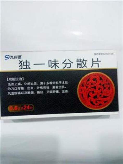 独一味分散片(九州通)包装主图 独一味分散片(九州通)包装主图