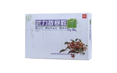 武力拔寒散(同仁堂)主图 武力拔寒散(同仁堂)主图