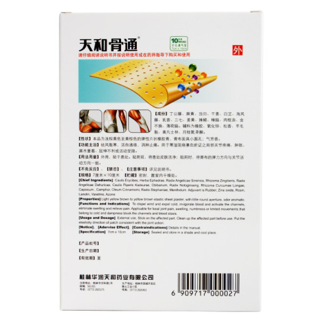 骨通贴膏(天和)包装侧面图2