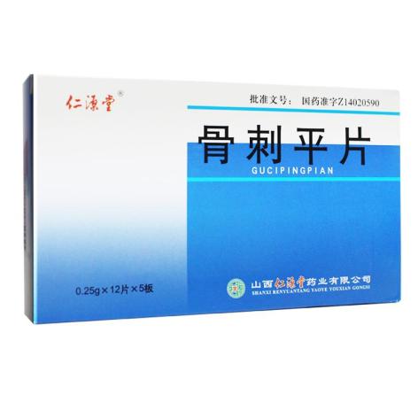 骨刺平片(仁源堂)包装侧面图2 骨刺平片(仁源堂)包装侧面图2
