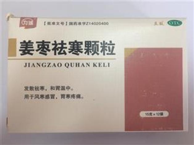 姜枣祛寒颗粒(立效)包装主图 姜枣祛寒颗粒(立效)包装主图