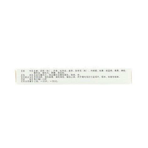 咽炎片(恒帝)包装侧面图2 咽炎片(恒帝)包装侧面图2